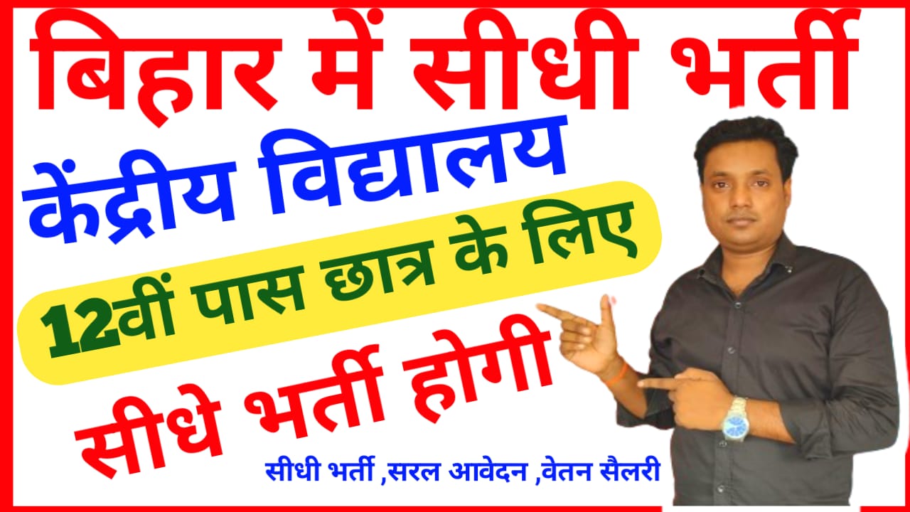 KVS Madhubani Recruitment Online 2026