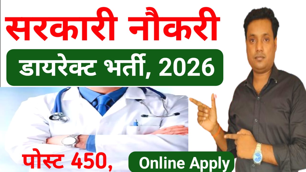 Bihar Health Department Vacancy 2026