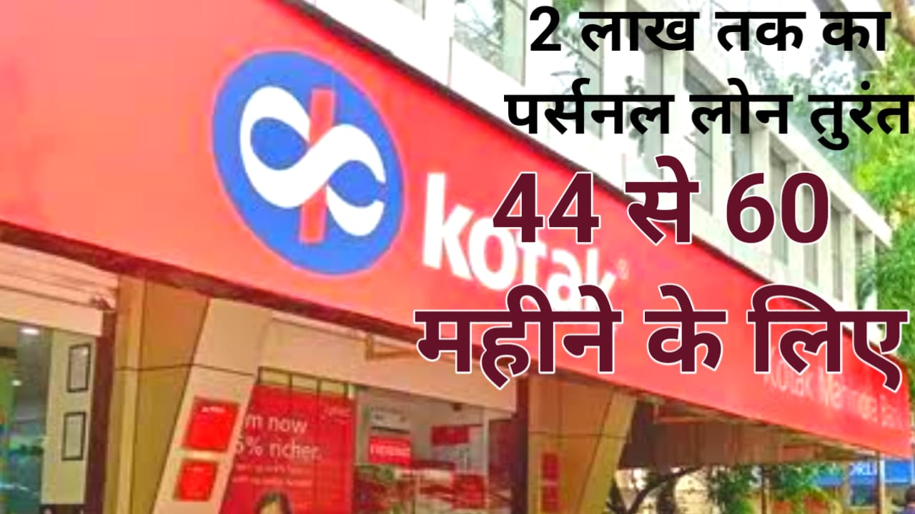 Kotak Mahindra Bank personal loan apply kaise 2026