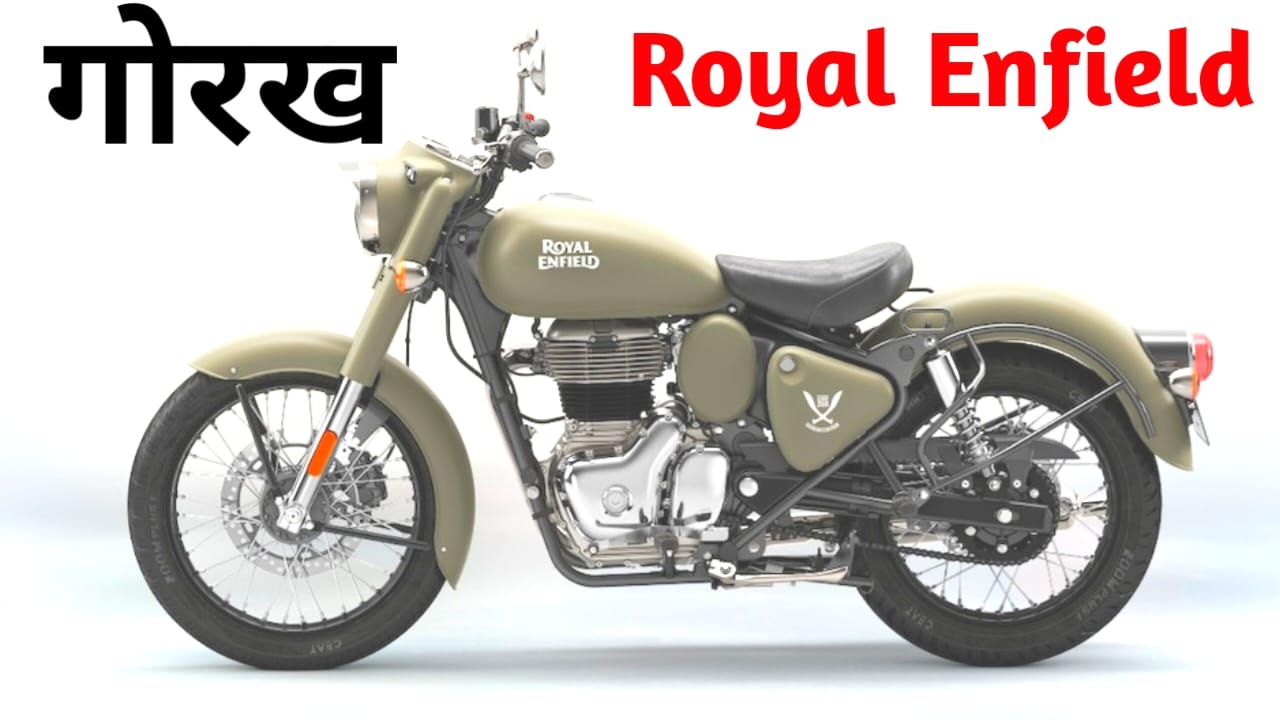 New Royal Enfield 350 2026 :रॉयल एनफील्ड की नई अवतार क्लासिकल 350 का गोरख एडिशन बेहद खास है इस बाइक का लुक बहुत ही कल क्लासिकल 🤷
