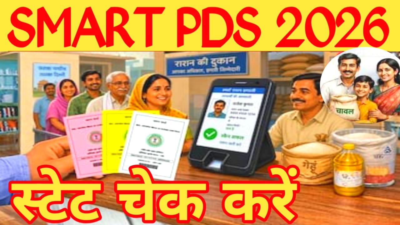 Smart PDS Bihar Ration Card Status Check 2026