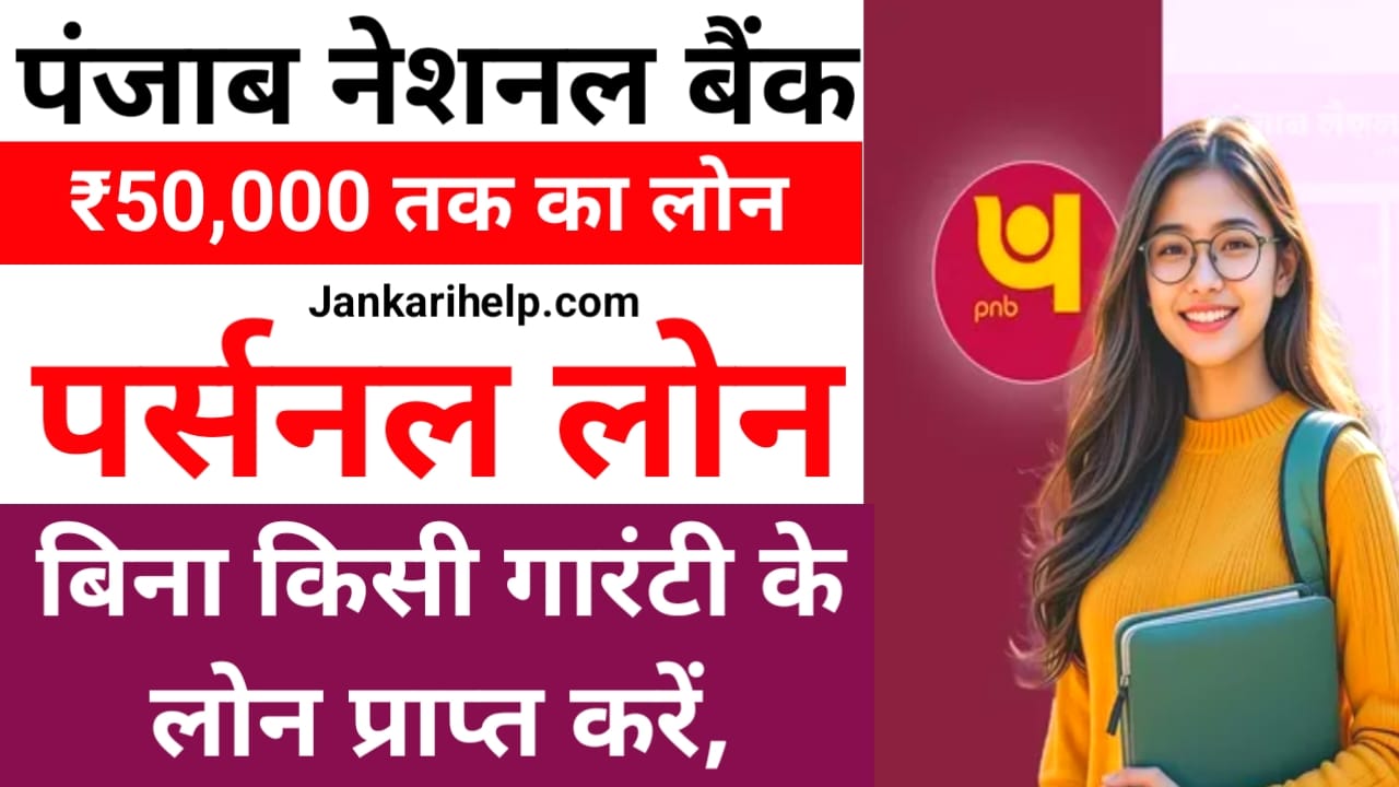  Punjab National Bank Personal Loan 2026