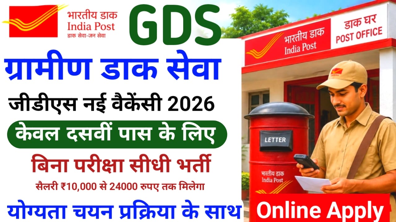 India Post GDS Vacancy  Online 2026:India post GDS New,37591post vecancy ki notification Abhi Abhi Jari selection aur process Kya Hai jaane yahan se