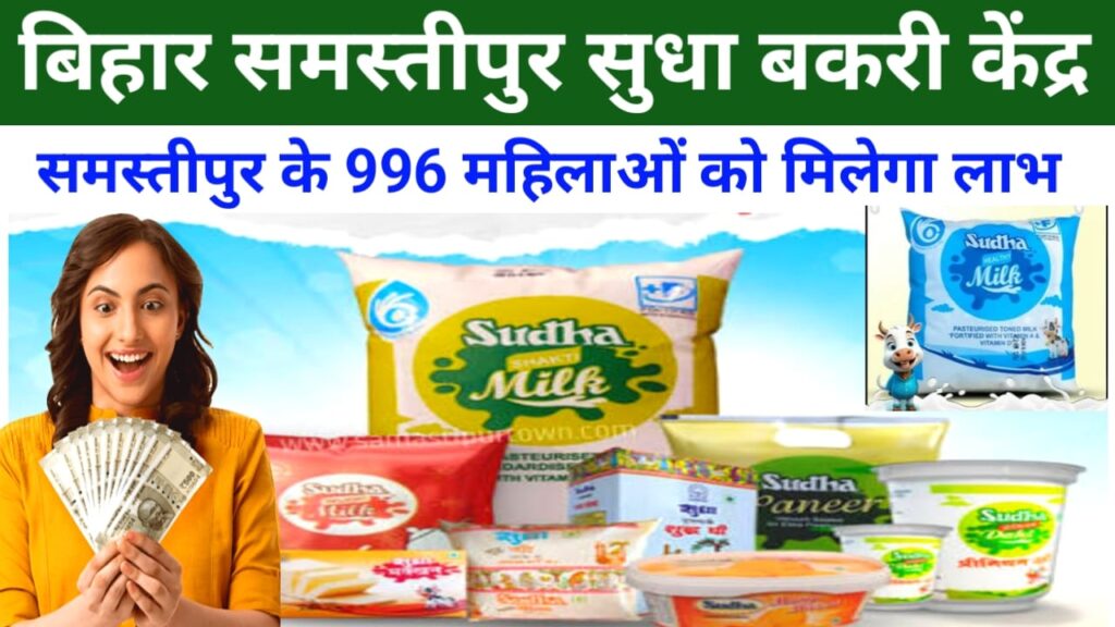 Biha Jeevika Didi Samastipur News