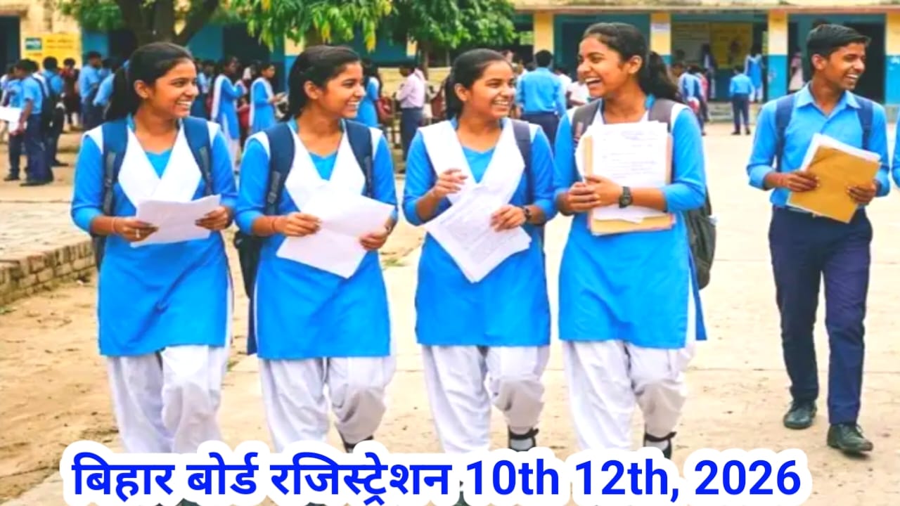 Bihar Board Exam10th 2027:बिहार बोर्ड के छात्रों के लिए आ गई बड़ी खबर रजिस्ट्रेशन का एक बार फिर डेट बढ़ा दिया गया 10वीं और 12वीं के स्टूडेंट 16 सितंबर तक करेंगे अप्लाई,