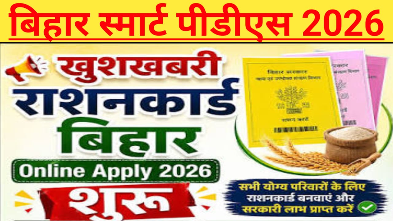 Bihar Smart PDS Online Apply 2026