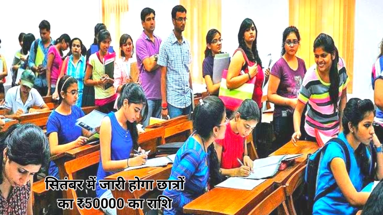 Bihar Graduation Scholarship 50,000 Pay Now 2026:बिहार की छात्राओं के लिए आ गई बड़ी खुशखब डेढ़ लाख वीडियो को अकाउंट में आएगा ₹50,000/-की राशि बड़ी अपडेट,