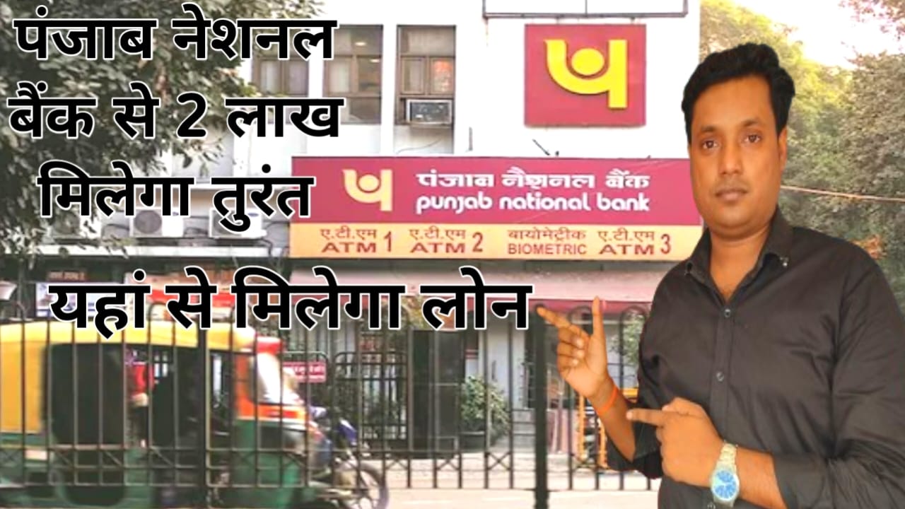 PNB Personal Loan Online Upto 2026