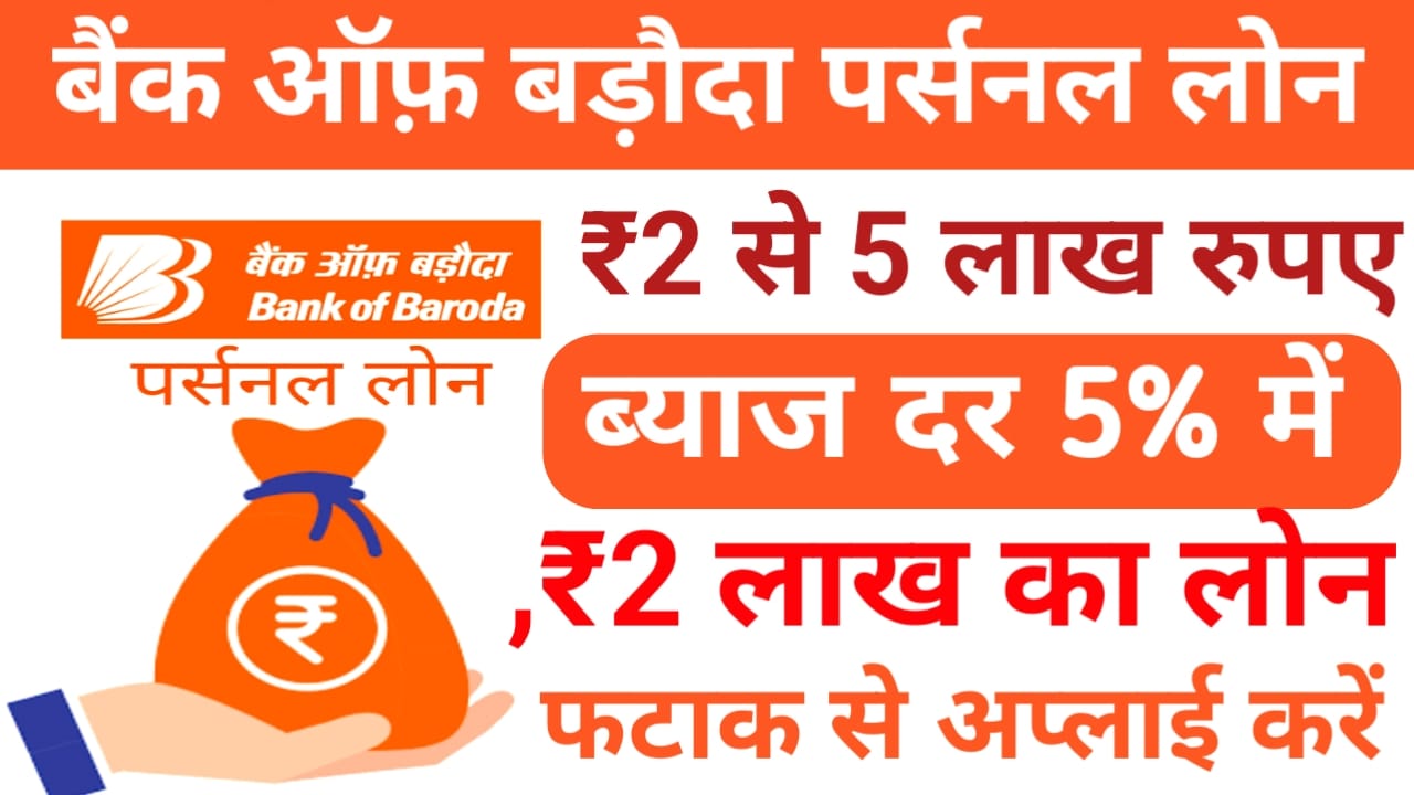 BOB World Se Loan Kaise Le Bank Of Baroda 2026