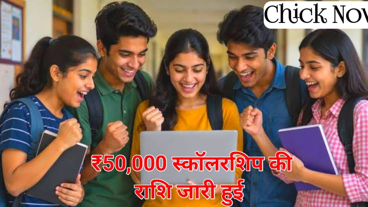 Graduation Pass ₹50000 Scholarship:Bihar की बेटियों के लिए खुशखबरी! 1.5 लाख छात्राओं के खाते में  JARI HOU