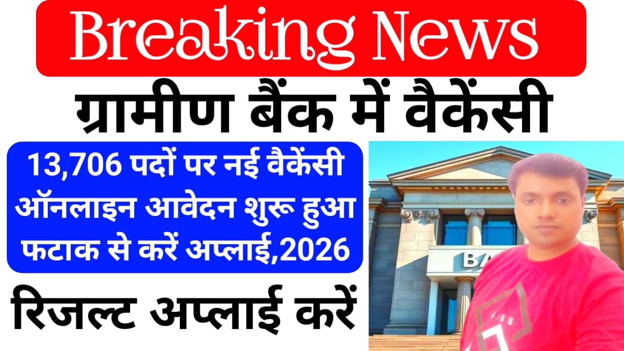 IBPS RRB Gramin Bank Recruitment 2026