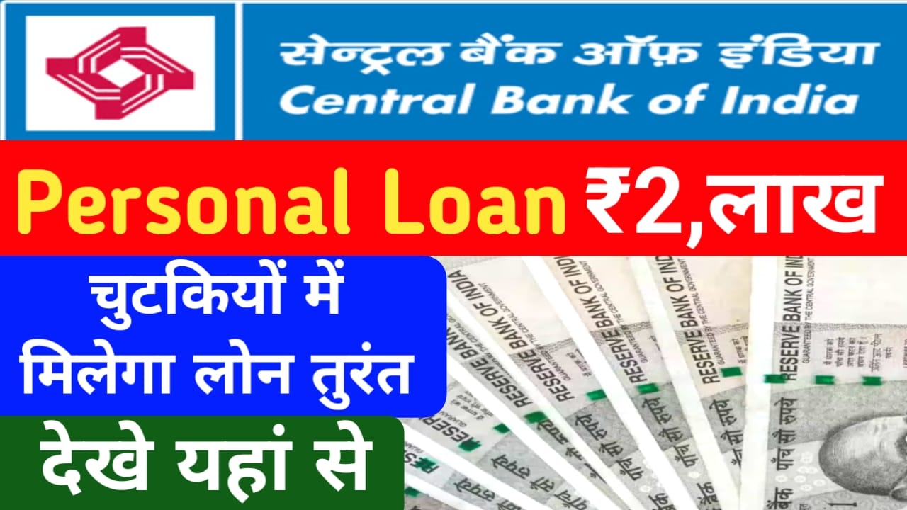 Central Bank of India Se Personal Loan kaise 2026:घर बैठे सेंट्रल बैंक ऑफ़ इंडिया दे रही है 2 लाख से 5लाख रुपए की राशि अप्लाई करने की पूरी स्टेप देखे यहां से,$