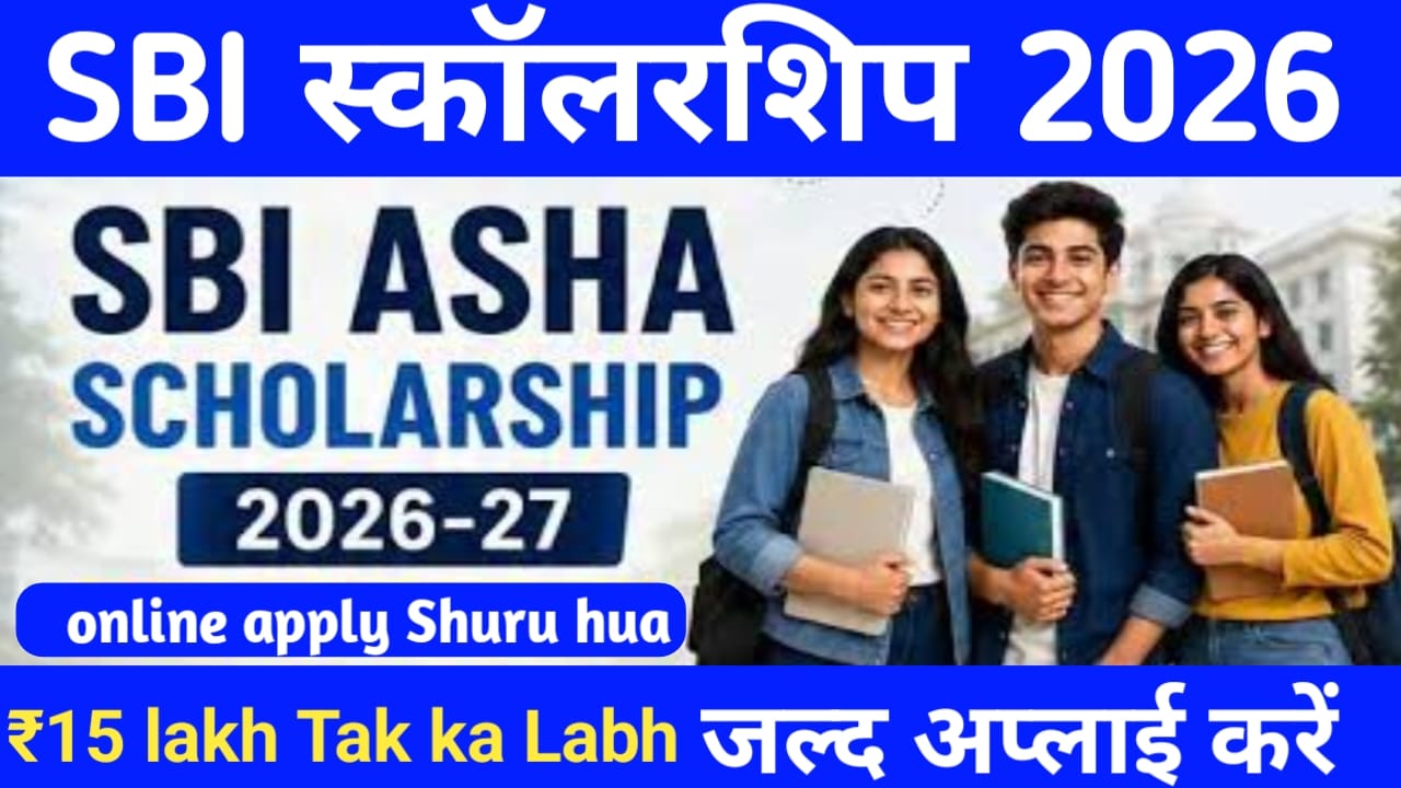 SBI Scholarship Online Apply 2026:छात्रों को पढ़ाई खर्च कम करने का मौका मिला छात्रों को मिलेगा ₹15000 से ₹15 लख रुपए तक का लाभ 19 सितंबर तक अप्लाई करें