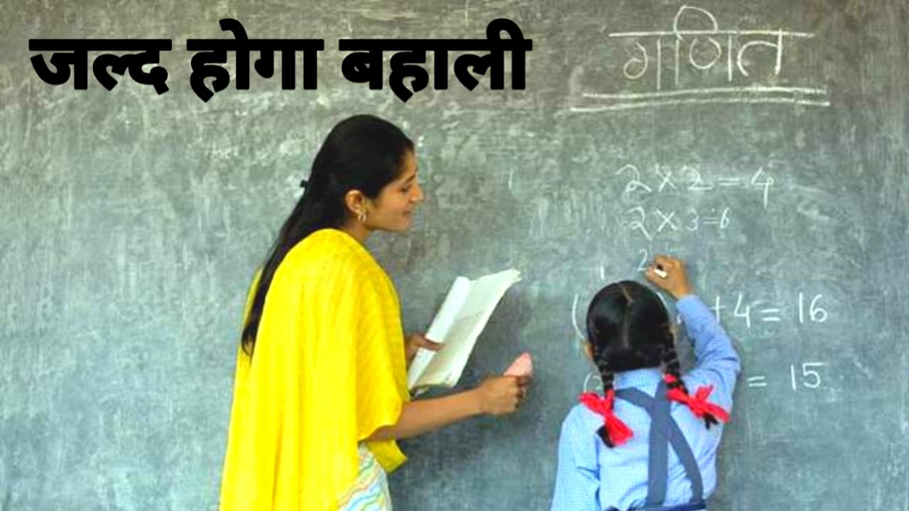 UP Teacher Vacancy 2026:प्राथमिक स्कूलों के बेड शिक्षकों के लिए 6 महीने का ब्रिज कोर्स जल्द होगा जारी