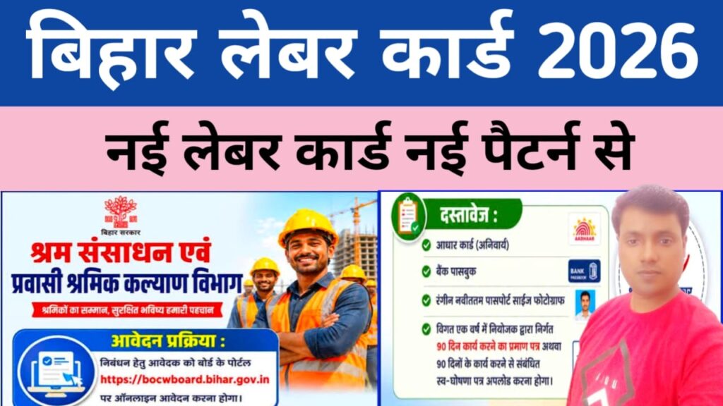 Bihar Labour Card Apply Online Form 2026