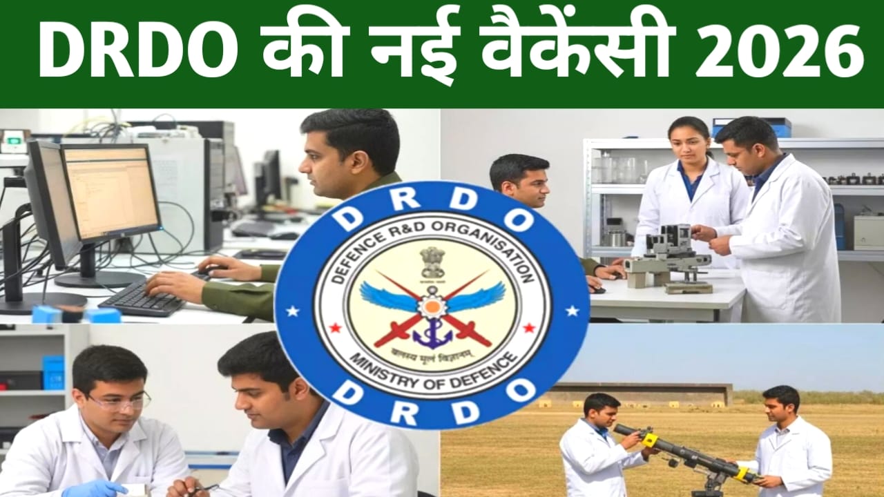 DRDO New Vacancy 2026:आईटीआई पास छात्रों के लिए आ गई बड़ी खबर डीआरडीओ ने 9 सितंबर से डायरेक्ट इंटरव्यू का लिंक जारी किया