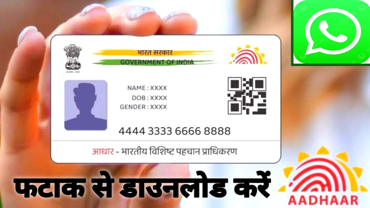 Aadhaar Card WhatsAp 2026