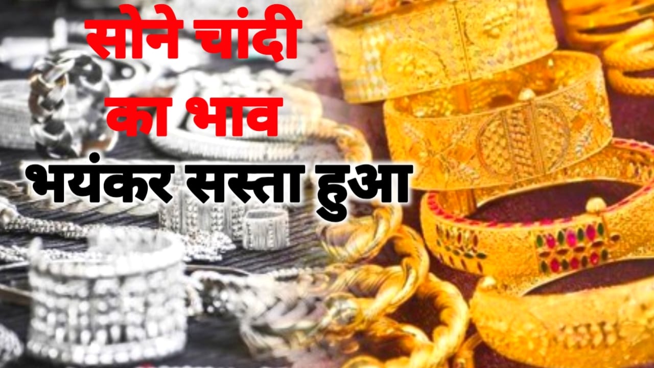 Good News Today Gold Rate Today 2026:12 सितंबर सोने चांदी में आई भारी गिरावट देखे यहां से 10 ग्राम का भाव,,&&