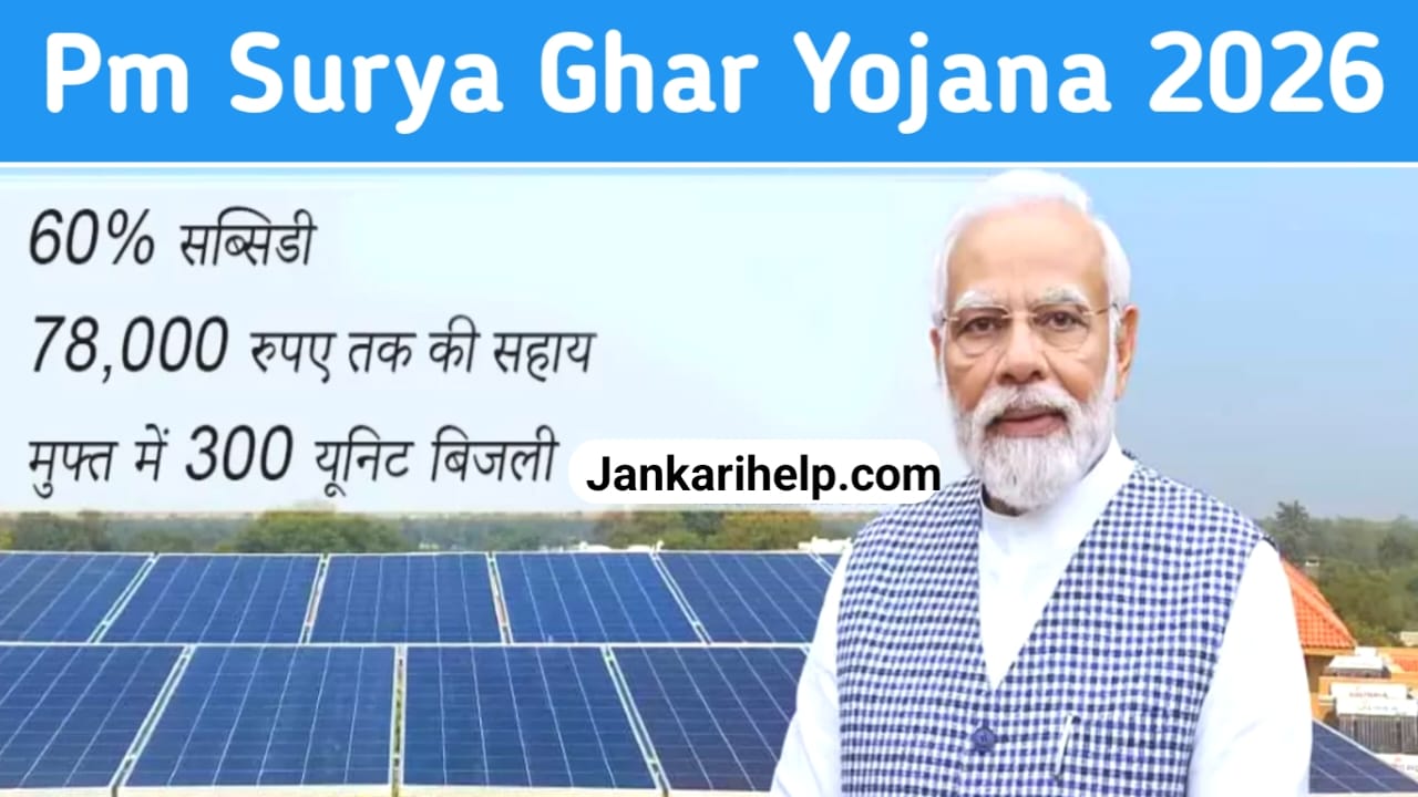 PM Surya Ghar Yojna Form 2026:पीएम सूर्य घर मुक्त बिजली योजना 78000 की सब्सिडी 3 किलोवाट तुरंत, मिलेगा