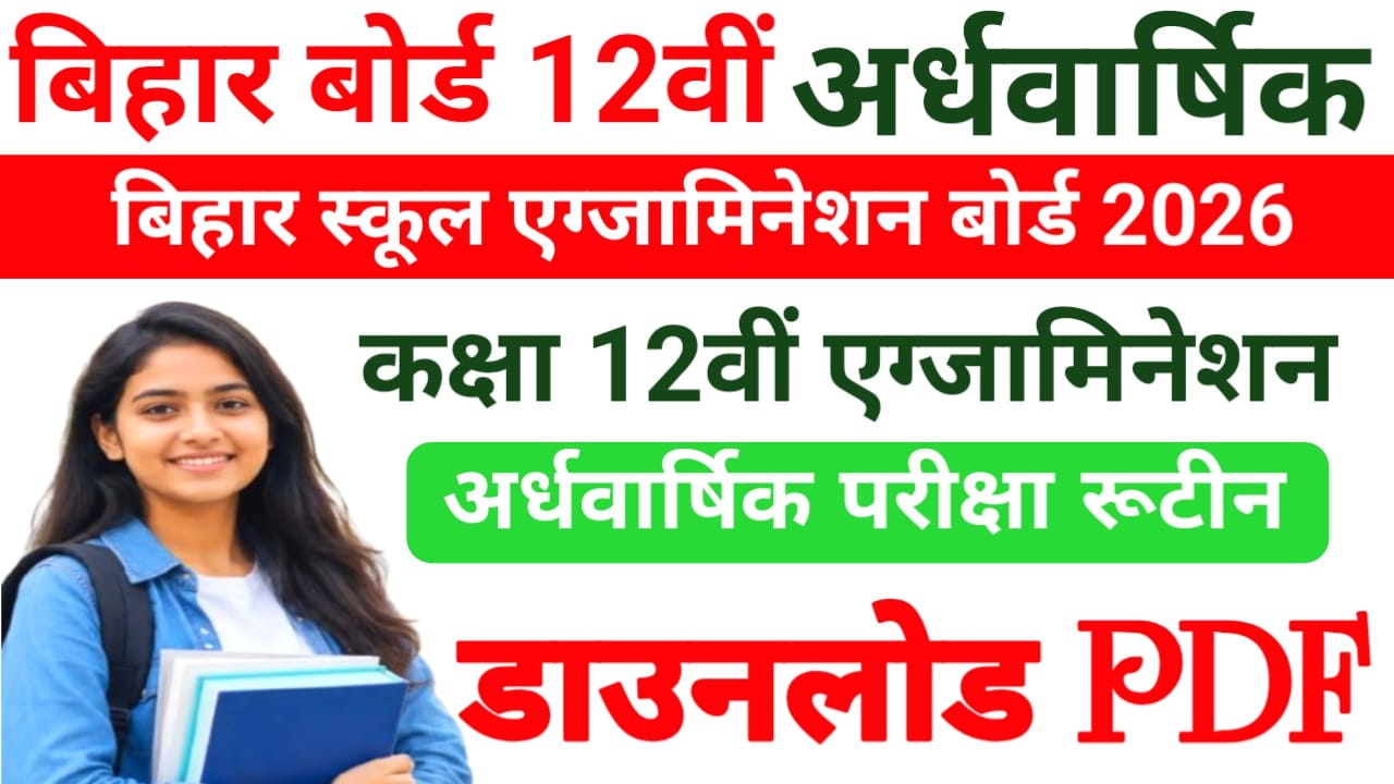 Bihar Board 12th Half Yearly Exam Routine