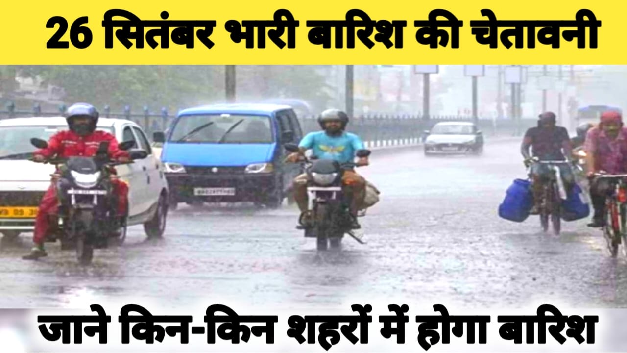 Bihar New Update 2026