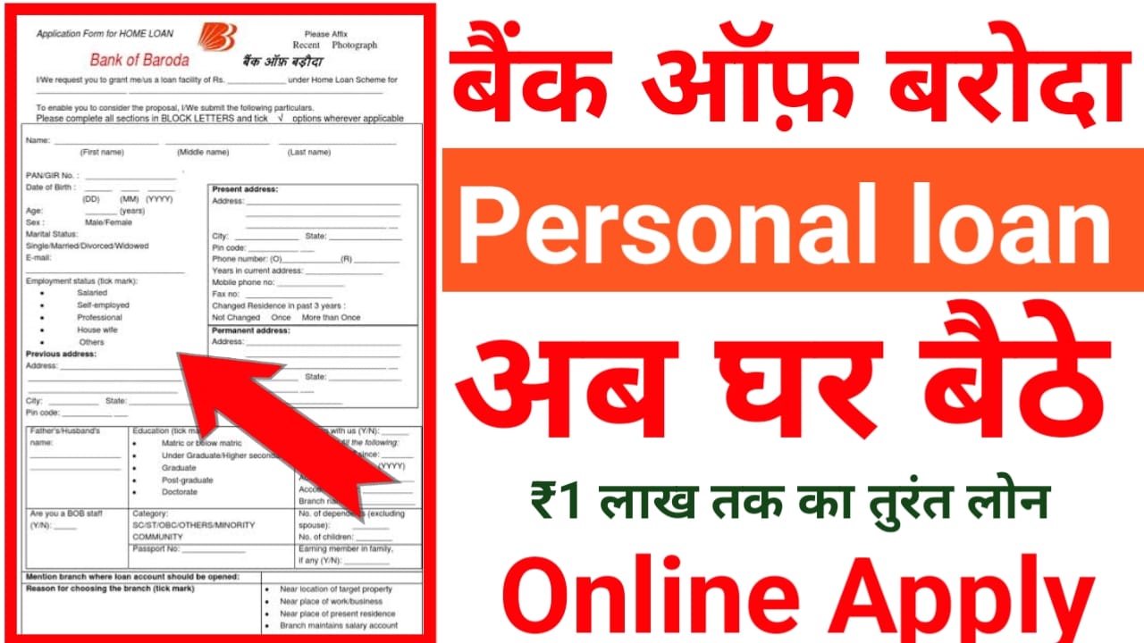 ONLNE APPLY BOB Personal Loan 2026:Bank of Baroda personal loan 24 ghante mein de rahi hai ₹50,000 Tak ka loan abhi apply Karen