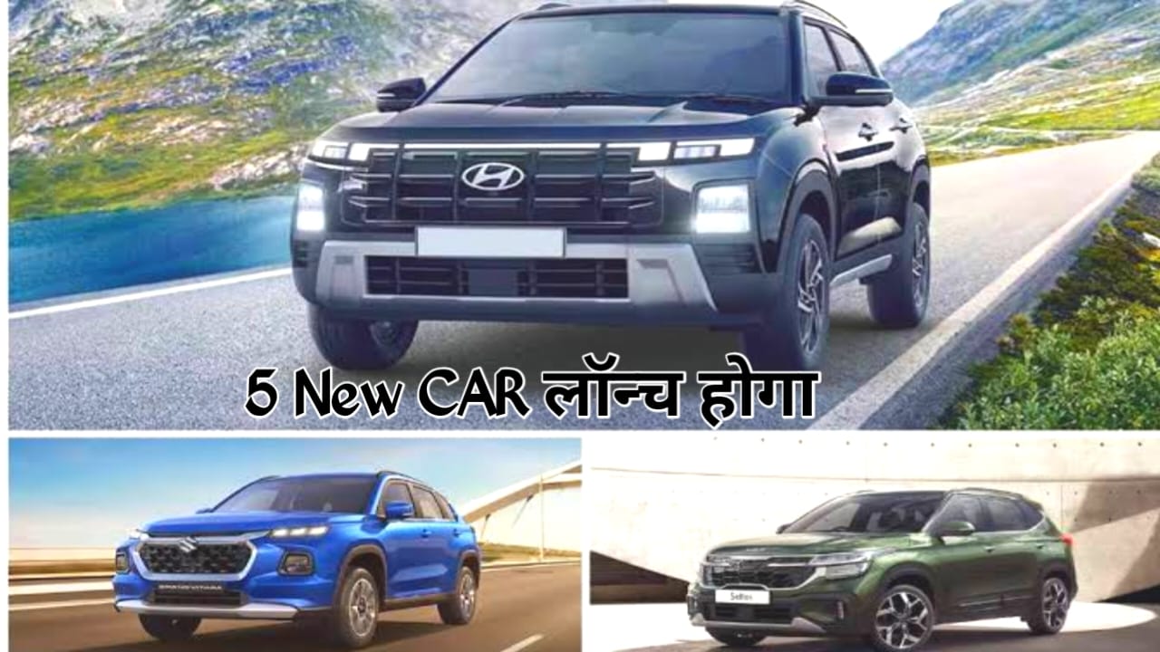 New Car Launches October 2026:बड़ी खबर दिवाली से पहले ही लांच होगी पांच नहीं टेक्नोलॉजी के साथ नई कर देखे यहां से पूरी