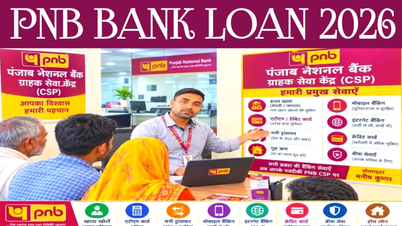 PNB Personal Loan Online Upto ₹2 Lakh 2026:₹100000/- तक का पर्सनल लोन कुछ मिनट में मिल जाता है 44 महीने के लिए 2% ब्याज दर से, शुरू
