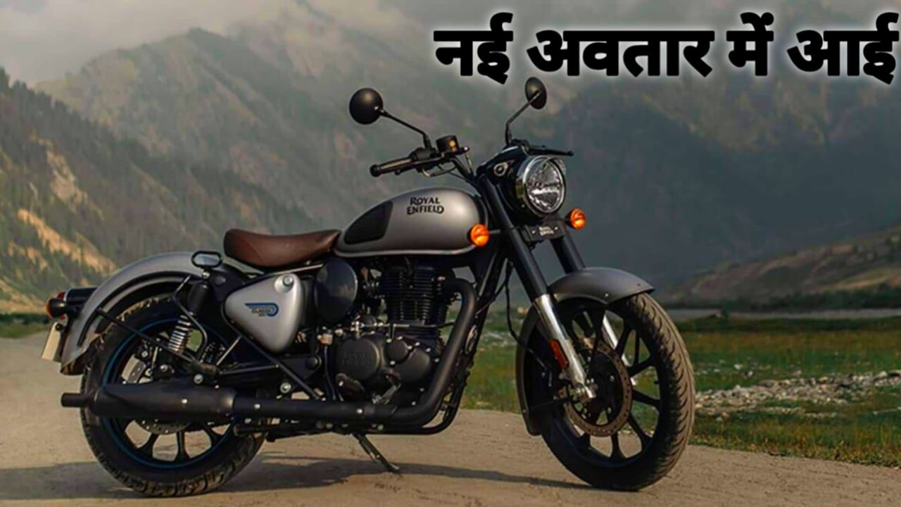 Royal Enfield Classic 350cc New 2026:Royal Enfield kharidari karne Wale  ke liye Badi khabar ₹10,000 Ghat Gaye Royal Enfield classic 350 cc bike ke Dam