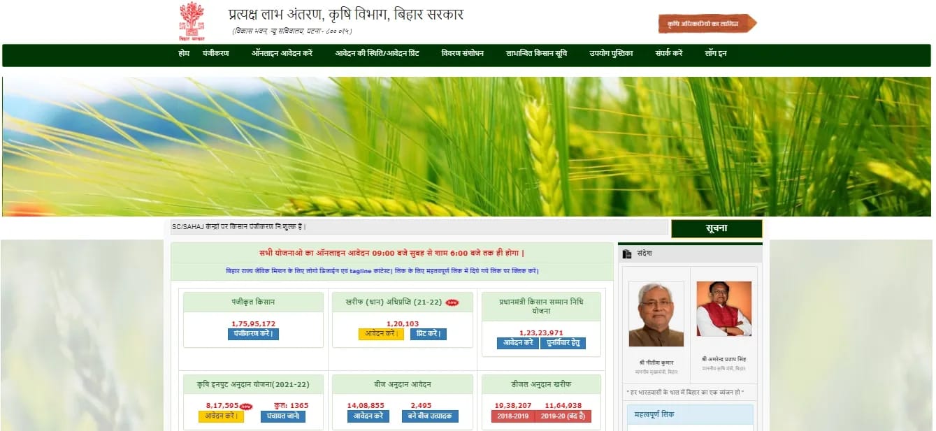Bihar Krishi Yantrikaran Yojana Form 2026-27