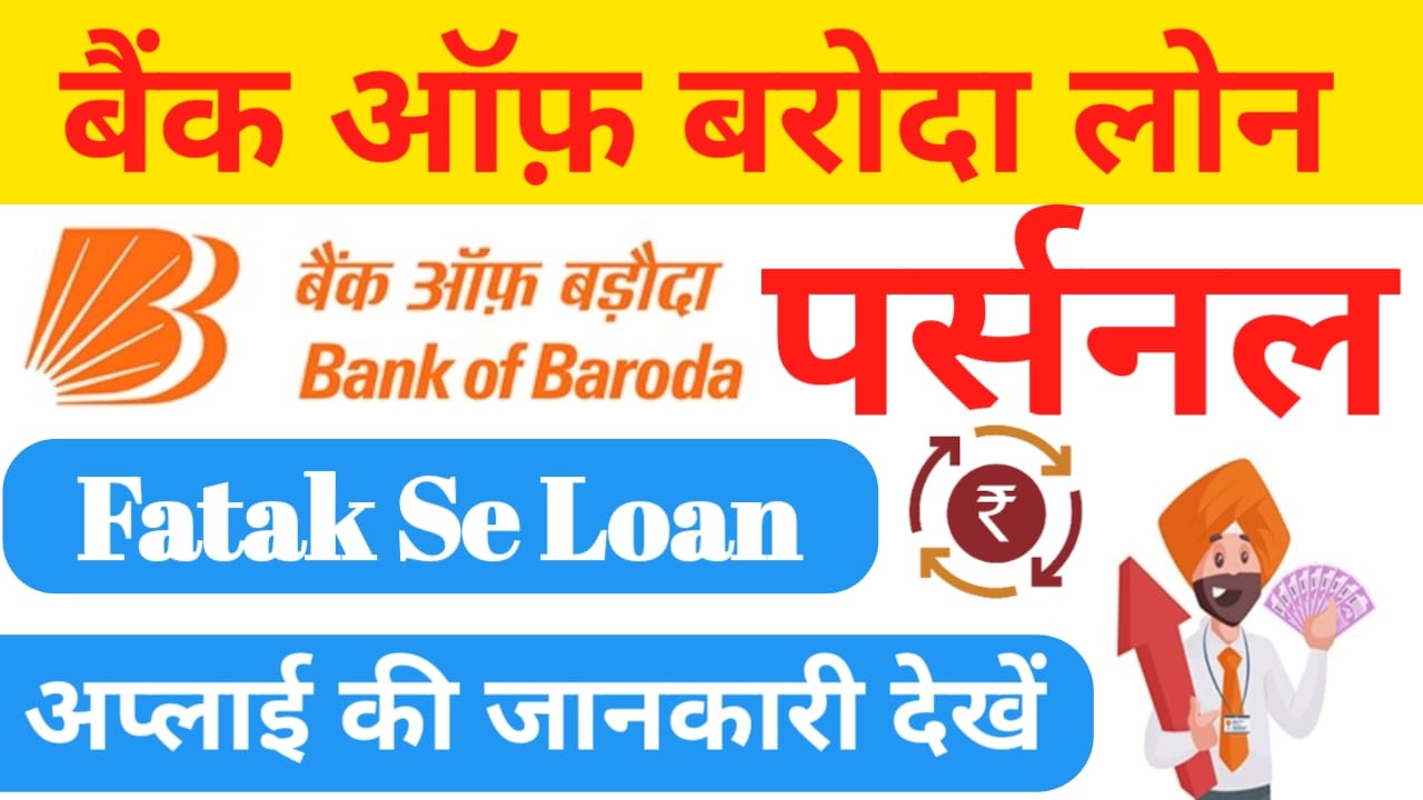 Bank Of Baroda Personal Loan