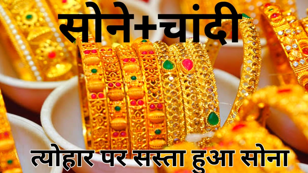 Gold Silver Price Crash now 2026:दिवाली के शुभ अवसर पर सोने चांदी में भारी गिरावट जाने 10 ग्राम सोने का क्या है आज का ताजा भाव,2026