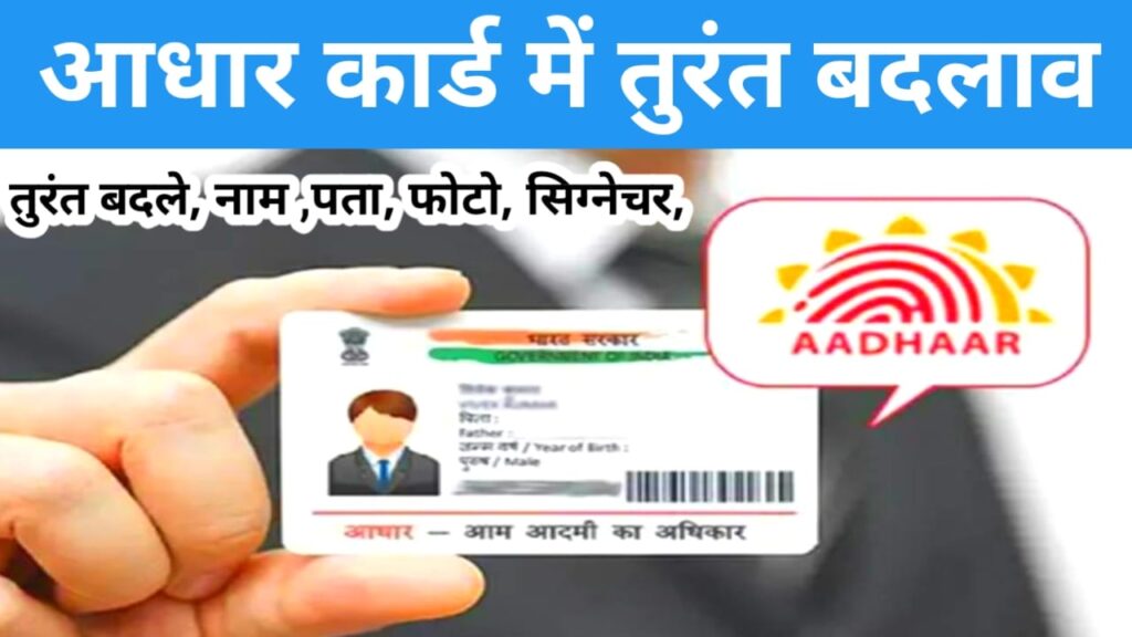 Aadhar card me mobile number change kaise