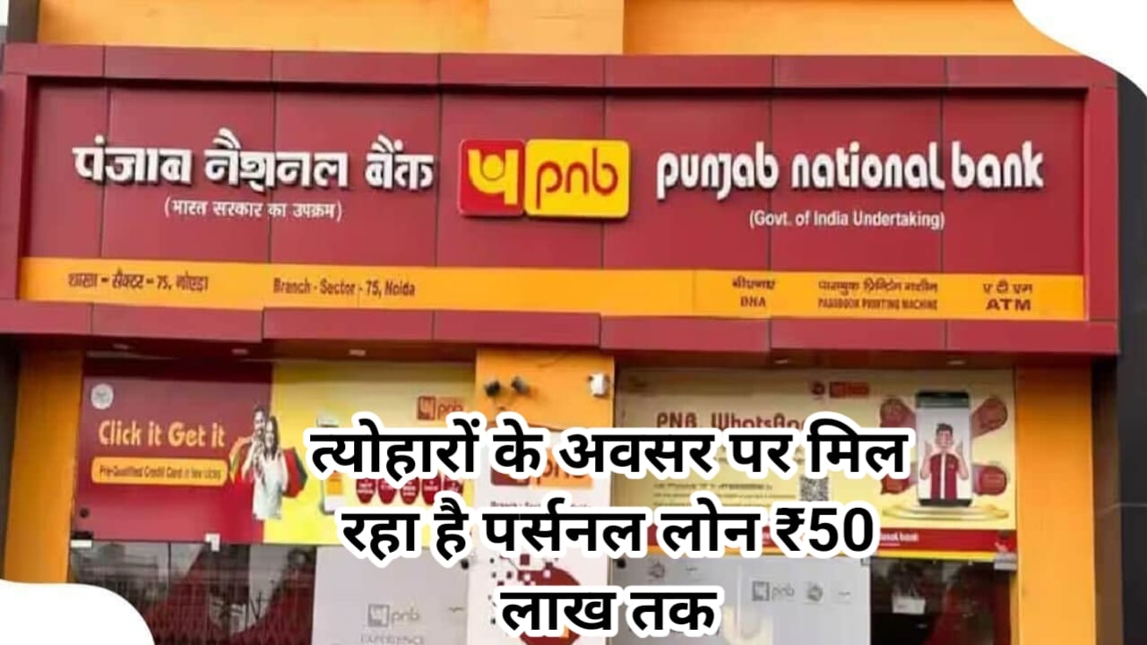 PNB Bank Se Online Loan Kaise 2026