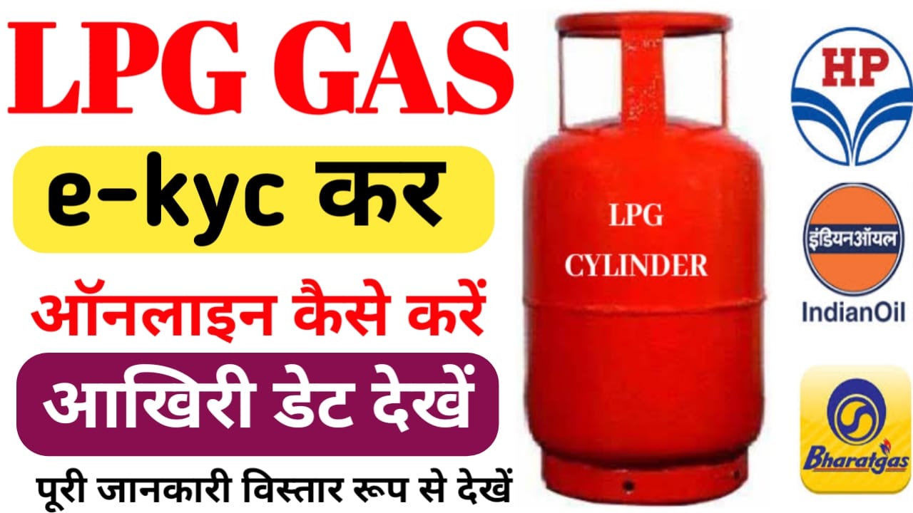 LPG Gas eKYC Online Live 2026