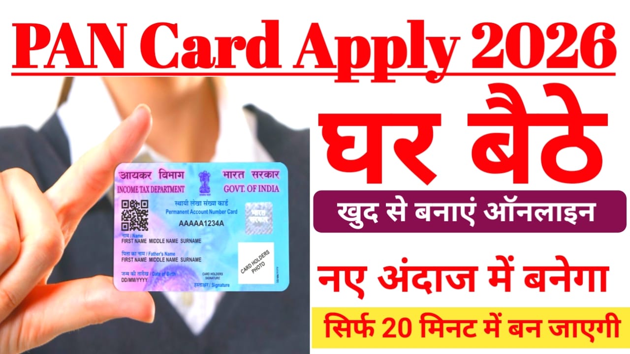 Pan Card Kaise Banaye Online 2026