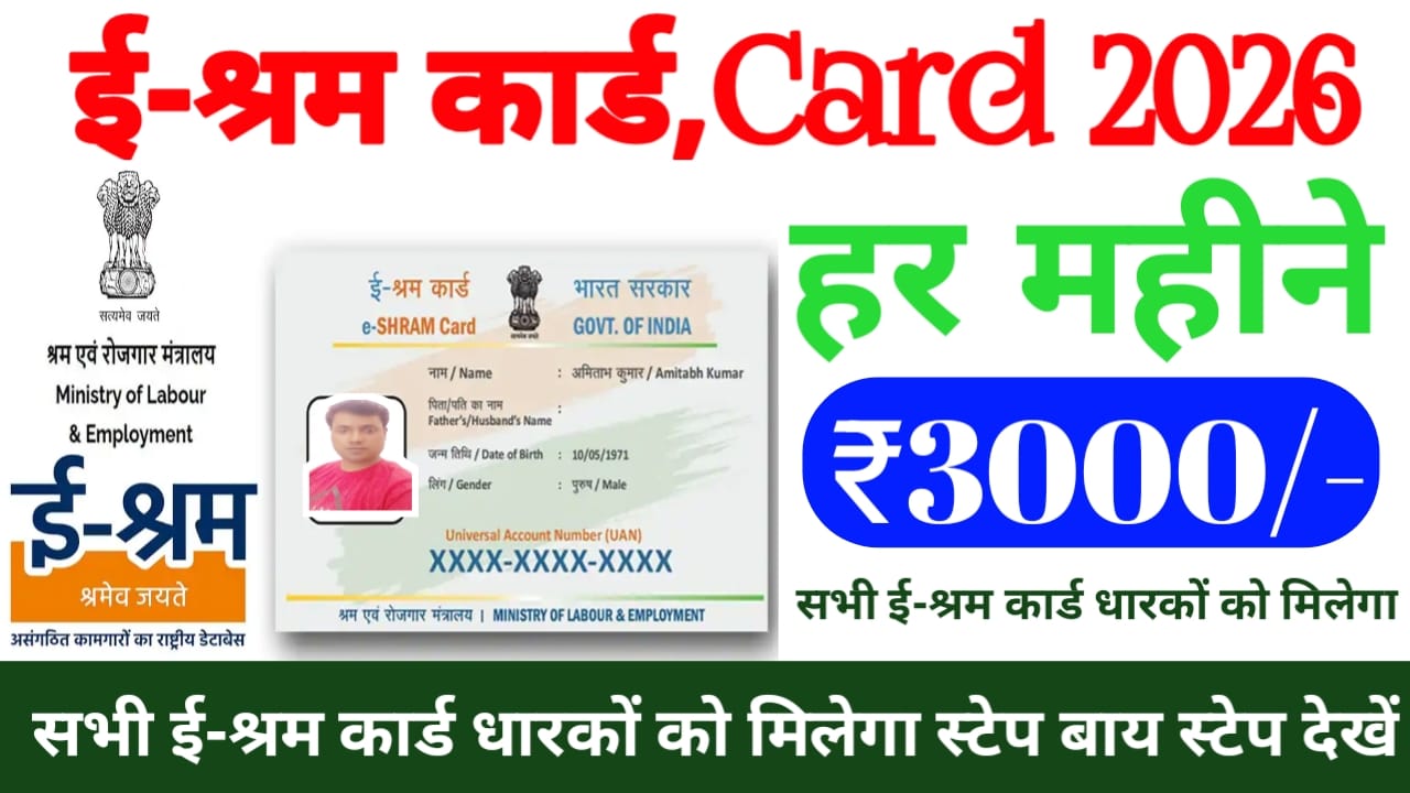 e-Shram Card Online Apply 2026