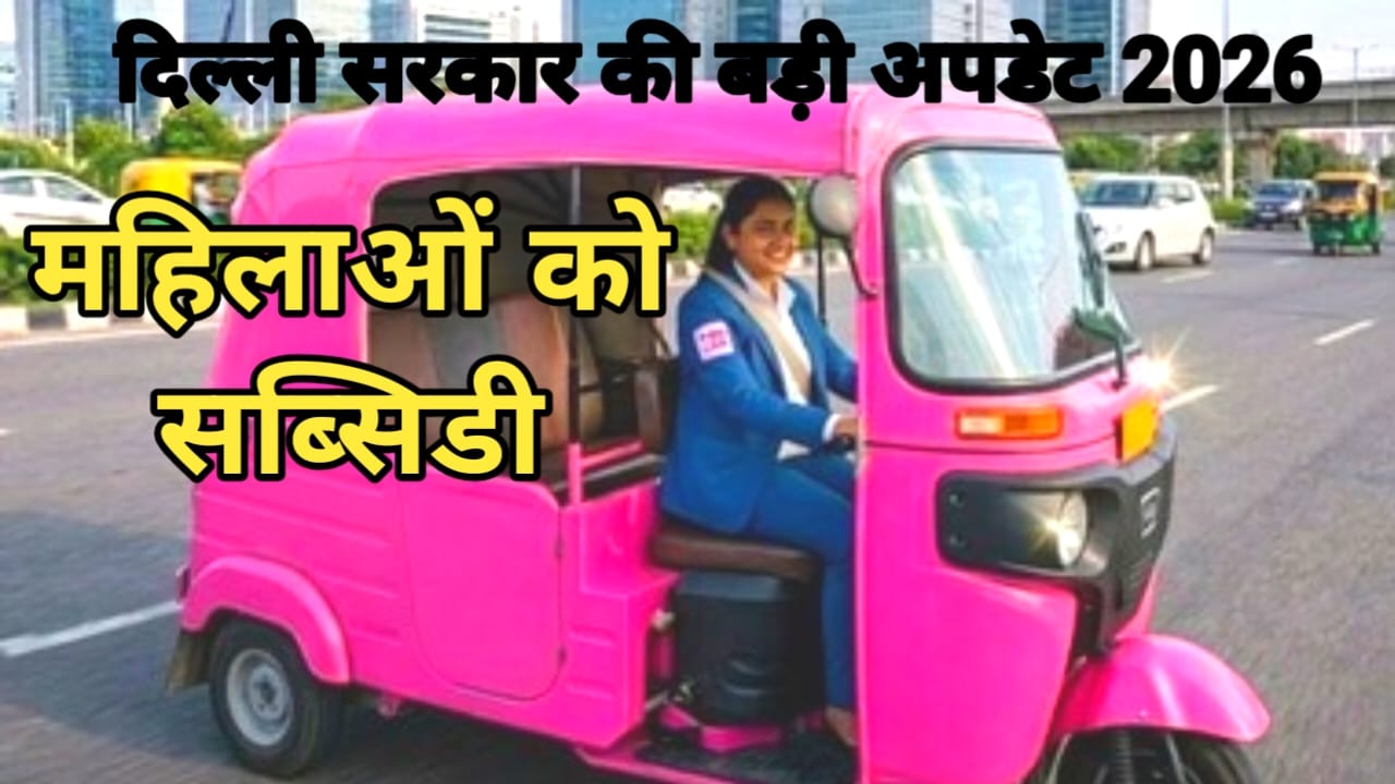 Durga E-Auto Scheme Form 2026