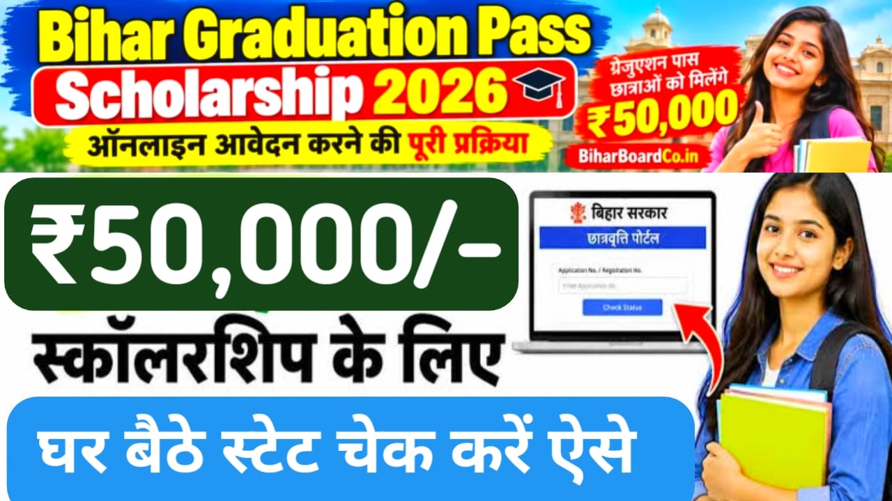 Graduation Pass 50000 scholarship status:कन्या उत्थान स्नातक पास ₹50,000 स्कॉलरशिप के स्टेटमेंट कैसे चेक करेंगे,