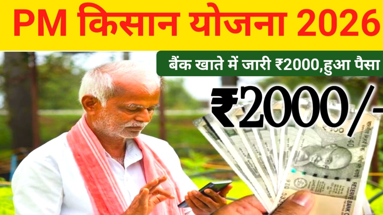 PM Kisan Samman Nidhi Yojana 24th Jari 2026