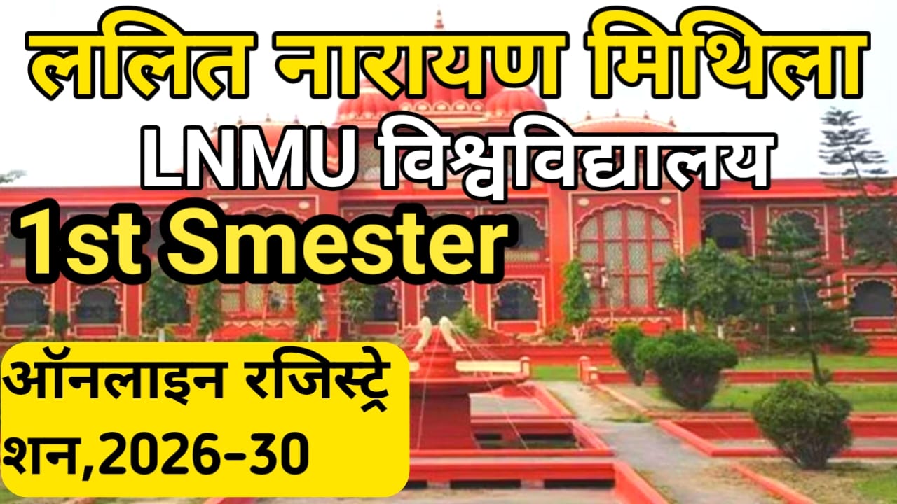 LNMU UG Registration Online 2026-30:ललित नारायण मिथिला यूनिवर्सिटी यूजी रजिस्ट्रेशन अप्लाई शुरू फर्स्ट सेमेस्टर के लिए आवेदन करें, Online Apply 2026