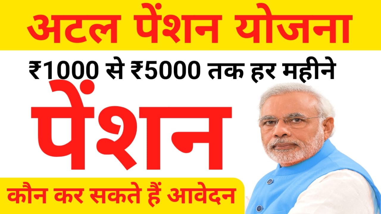 Atal Pension Yojana 2026:घर बैठे अटल पेंशन योजना के लिए अप्लाई करें वैदिक पेंशन के साथ अपना भविष्य बनाए जाने पूरी जानकारी,Best 📢🔥