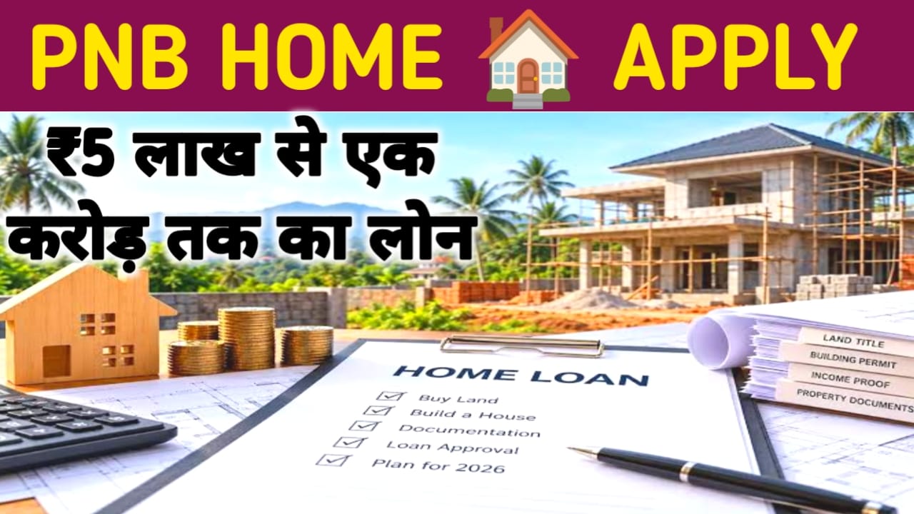 Home Loan- Apply for Housing Loan 2026:PNB bank se personal loan milega turant home loan gold loan ke sath ₹5 लाख से 1 करोड़ तक का लोन, &&&