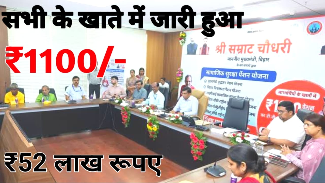 Mukhyamantri Vridhjan Pension 2026:बिहार के समस्तीपुर जिले में चार लाख 4,57 पेंशन धारकों के खाते में 52 करोड़ 55 लख रुपए
