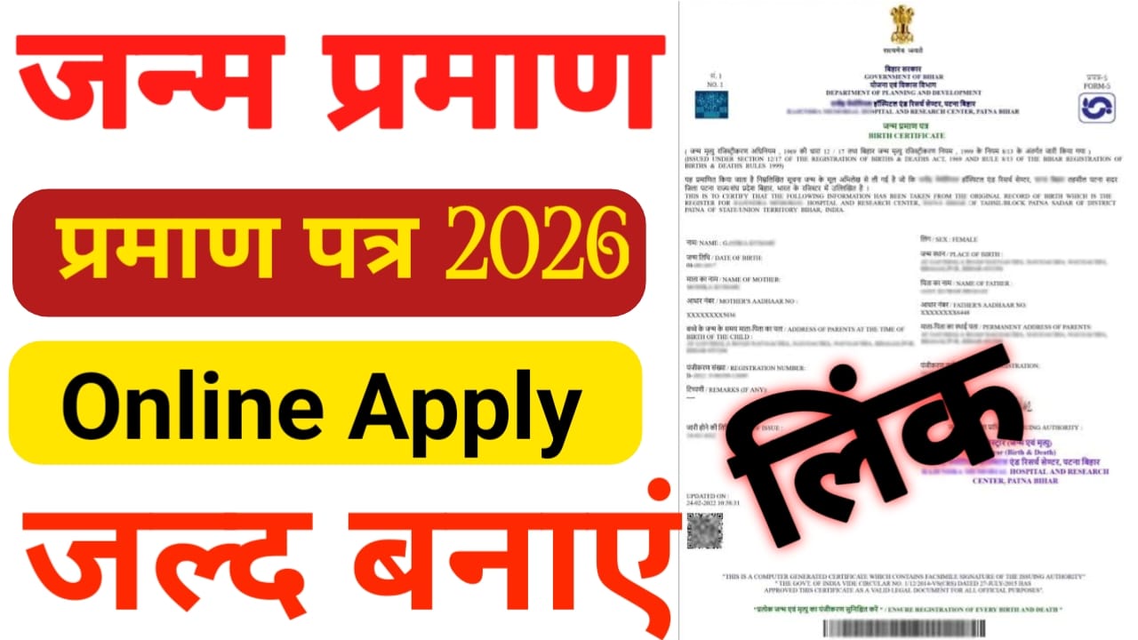 Birth Certificate Apply Online Form 2026:अब घर बैठे ही जन्म प्रमाण पत्र मित्रों मृत्यु प्रमाण पत्र ऑनलाइन कुछ मिनट में बनाई जा सकती है नए नियम जारी हुए