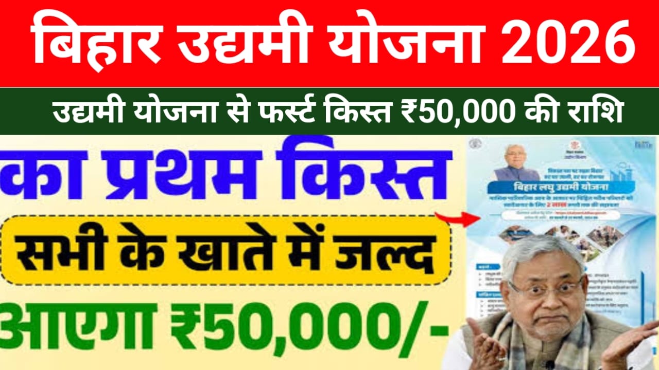 bihar-udyami-yojana Online Apply