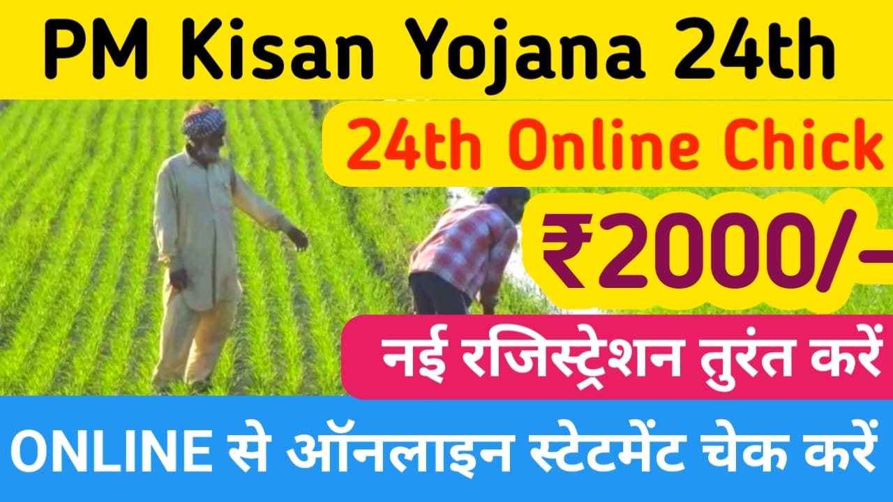 PM Kisan Yojana Latest News 2026