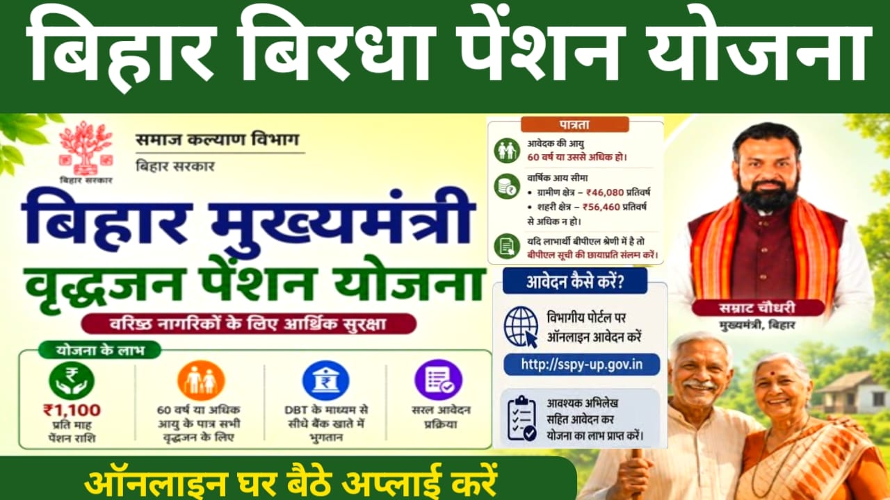 Online Apply 2026 Bihar Vridha Pension:बिहार वृद्धा पेंशन विधवा पेंशन ऑनलाइन अप्लाई तुरंत करें, Best 📢🔥